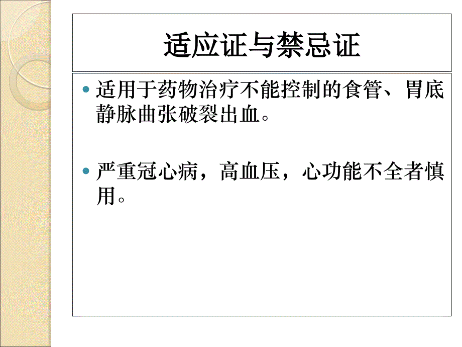 三腔二囊管的安置与护理资料课件_第4页