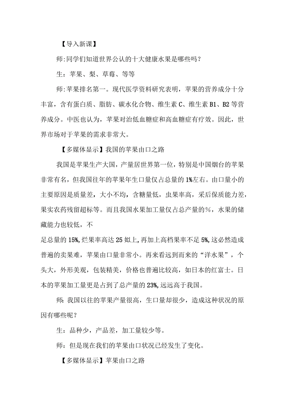 产业结构调整及对劳动就业的影响教案_第2页