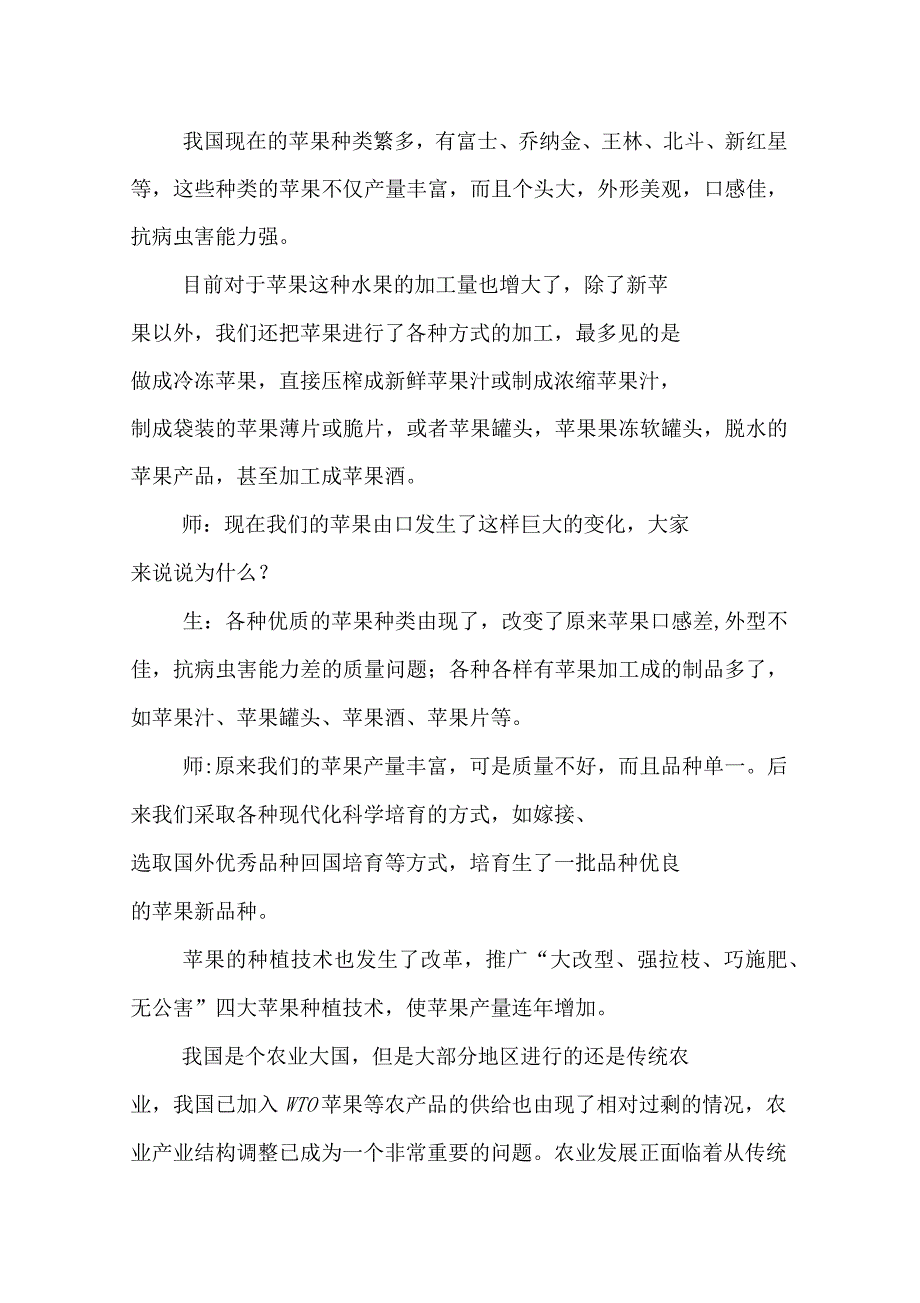 产业结构调整及对劳动就业的影响教案_第3页