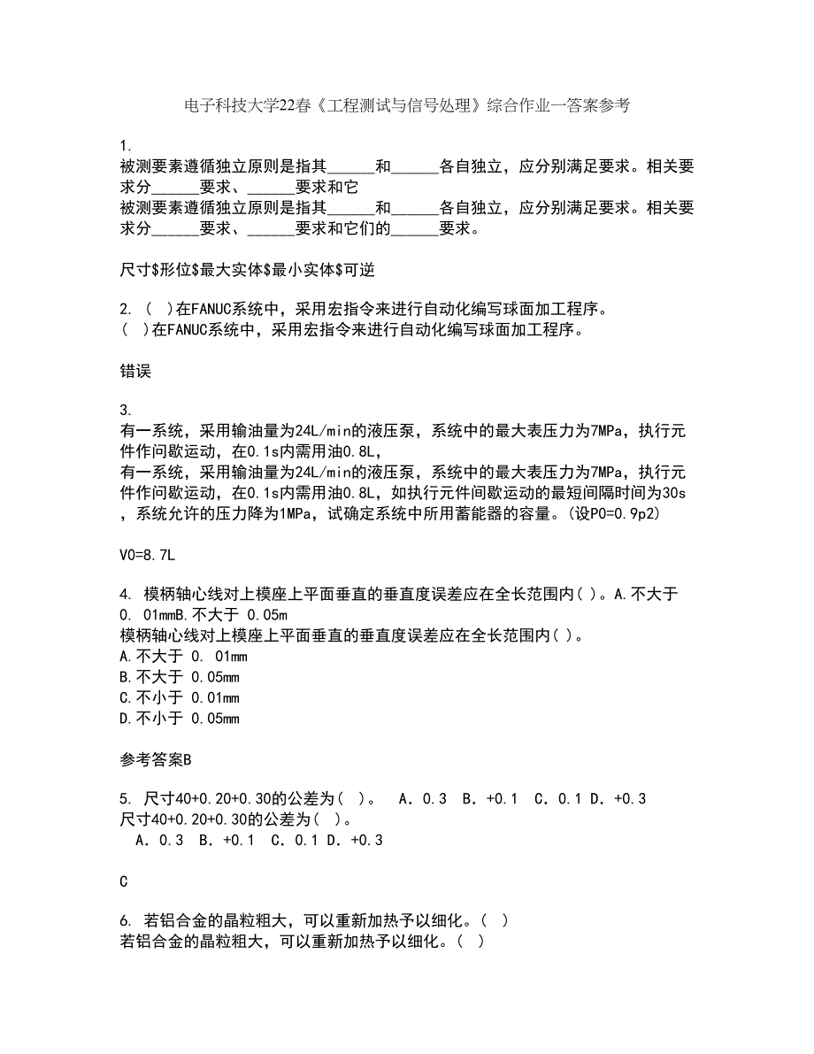 电子科技大学22春《工程测试与信号处理》综合作业一答案参考89_第1页