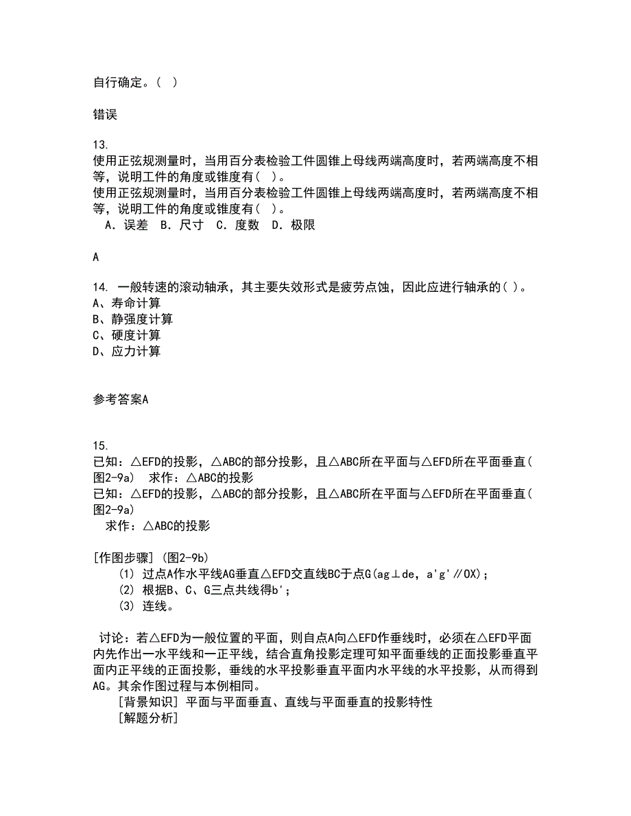 电子科技大学22春《工程测试与信号处理》综合作业一答案参考89_第3页