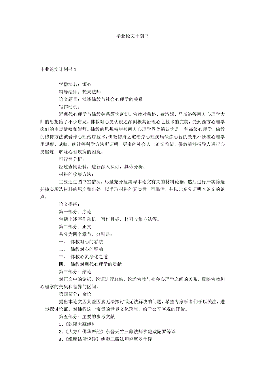 毕业论文计划书_第1页