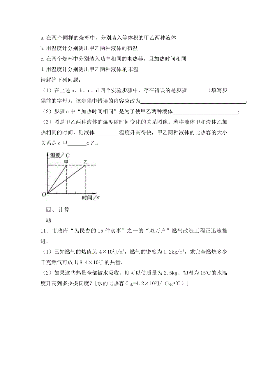 云南省会泽县金钟镇第三中学校九年级物理全册第十三章内能检测题无答案新版新人教版_第3页