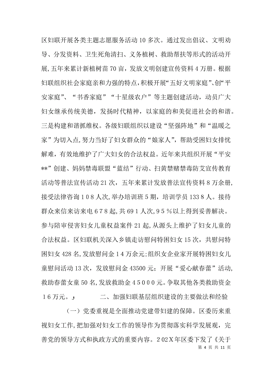 新时期基层妇联工作状况调研报告_第4页