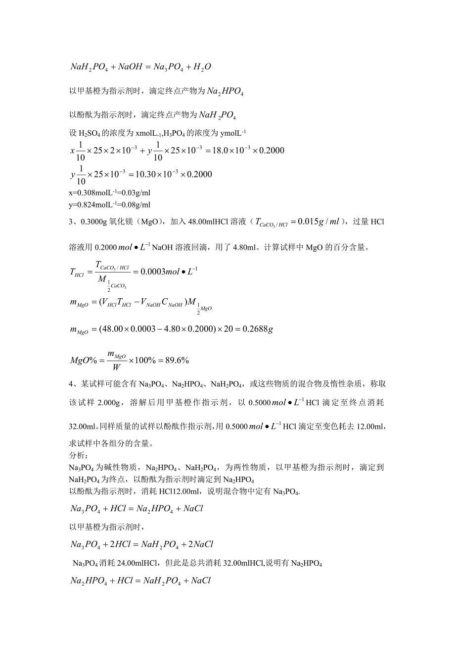 《定量分析简明教程》习题一参考答案.doc_第5页