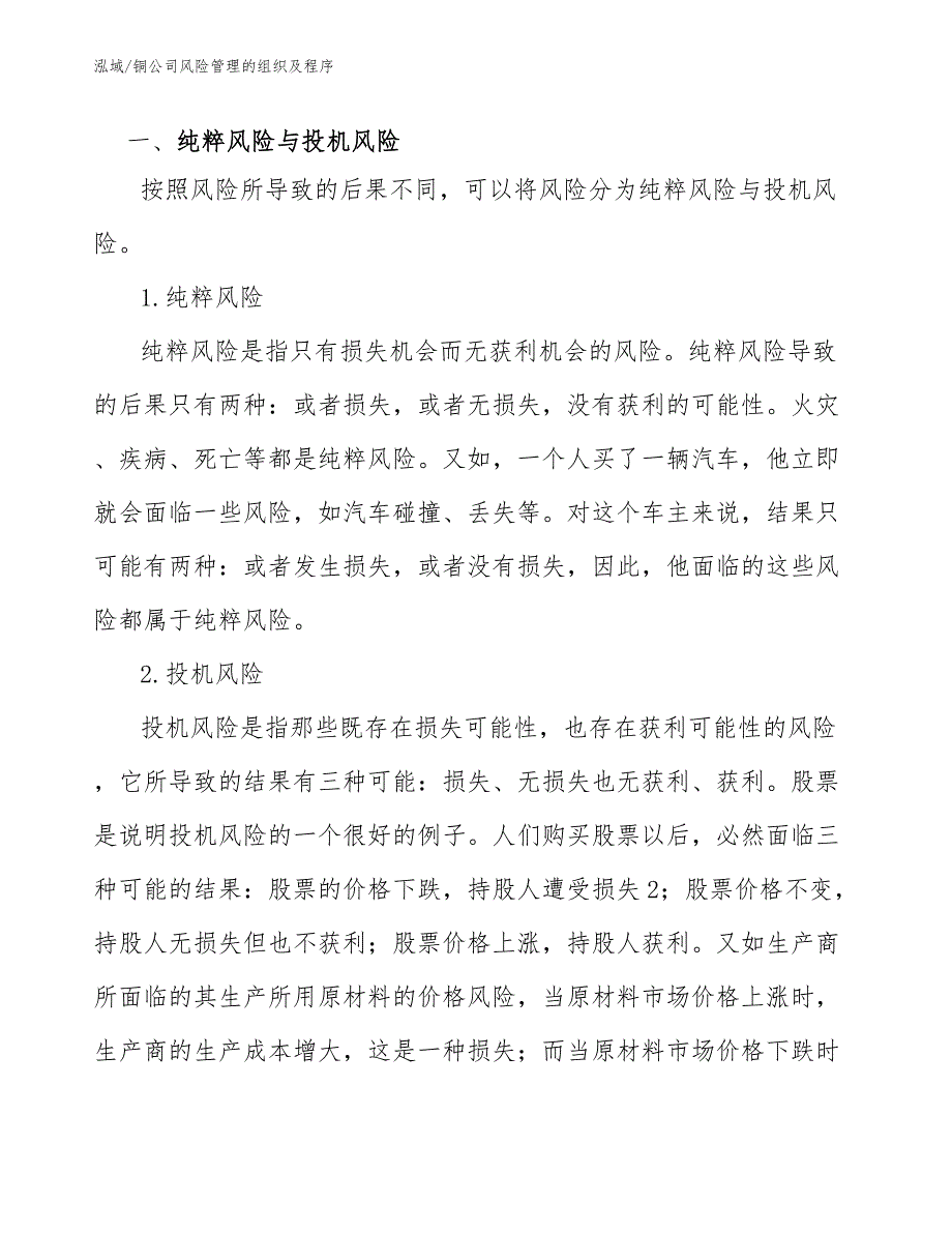 铜公司风险管理的组织及程序_第3页