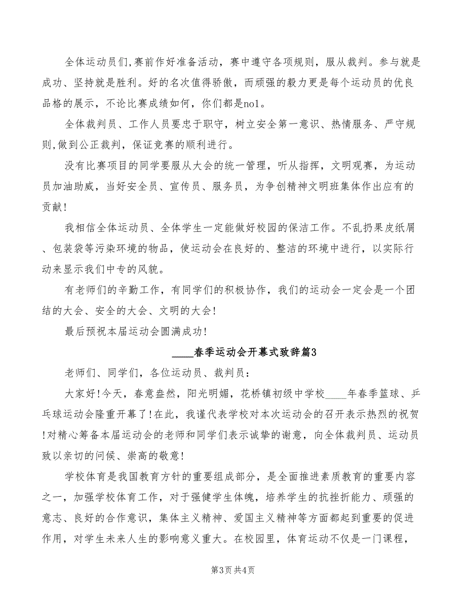 2022春季运动会开幕式致辞_第3页