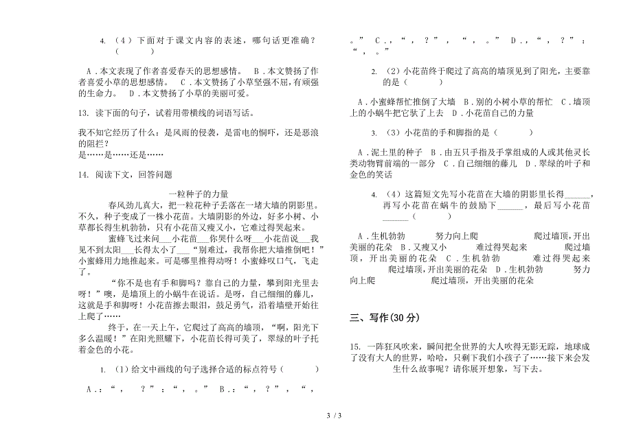 苏教版三年级总复习混合下学期语文期末试卷.docx_第3页