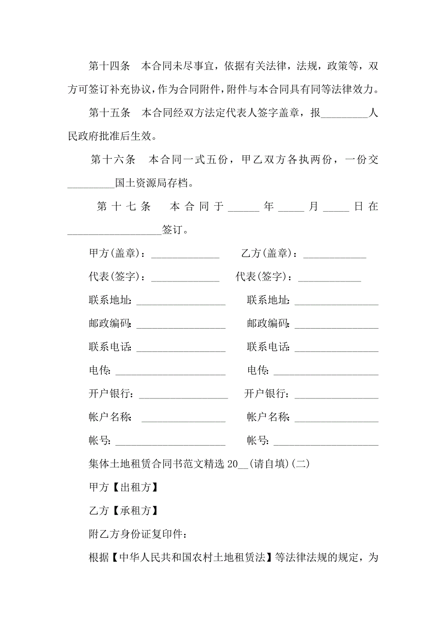 集体土地租赁合同书范文_第4页