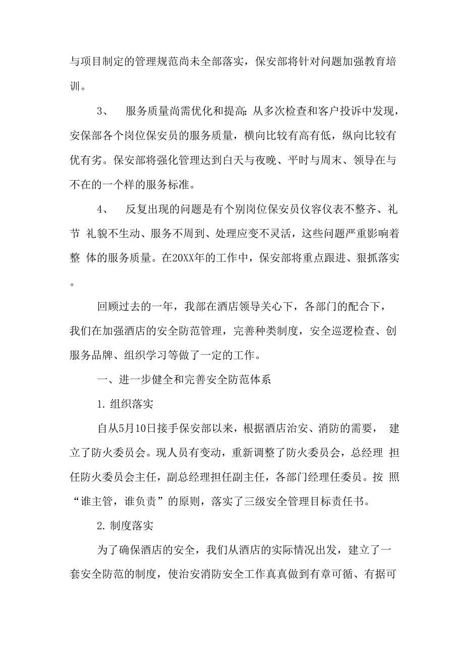 保安班长年终工作总结范文_第4页