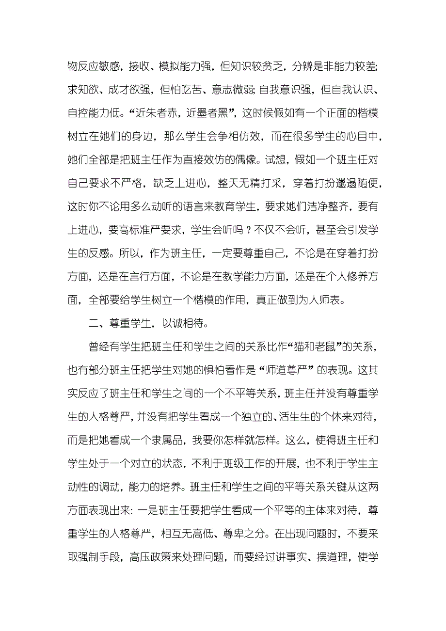 精选面试时简短的自我介绍合集八篇_2_第2页