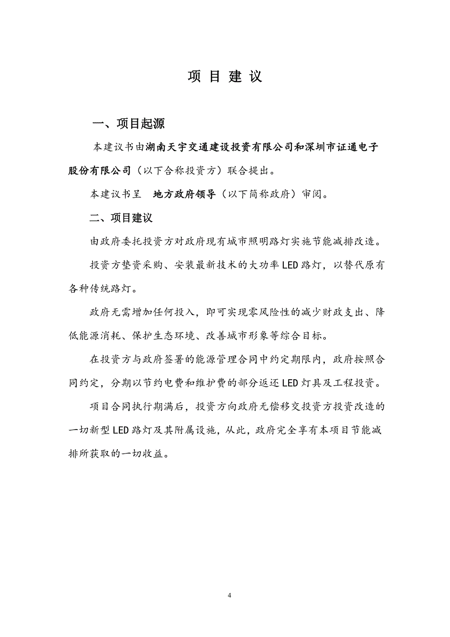 EMC项目建议书.doc_第4页