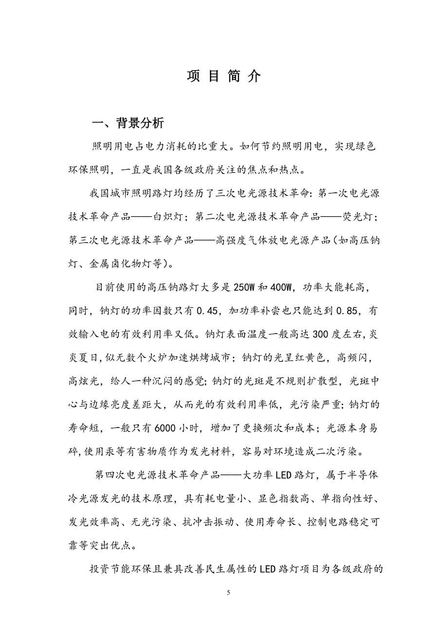 EMC项目建议书.doc_第5页