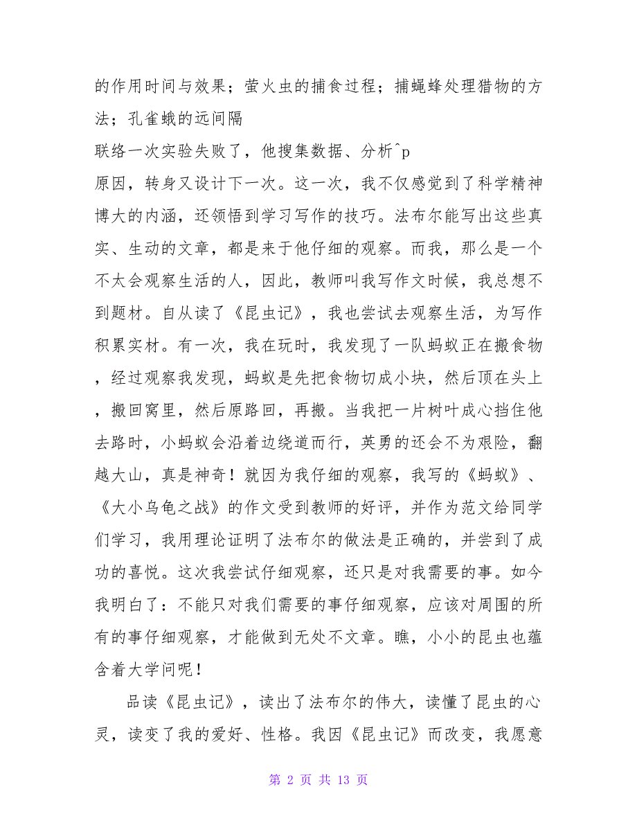 《昆虫记》读后感300字.doc_第2页