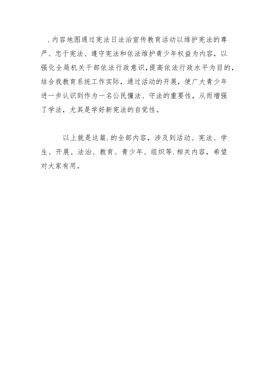 县教育局开展国家宪法日法治宣传教育活动总结工作总结_第3页