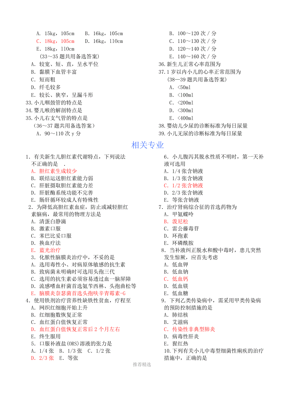 推荐-儿护测验3_第3页