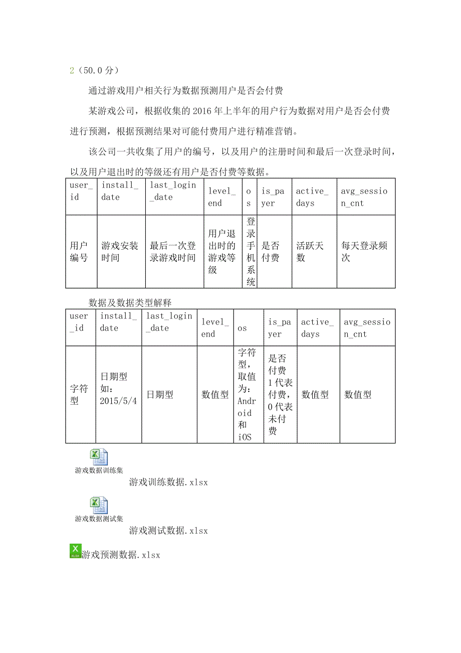 考试模拟样题-数据分析应用(附答案).docx_第4页