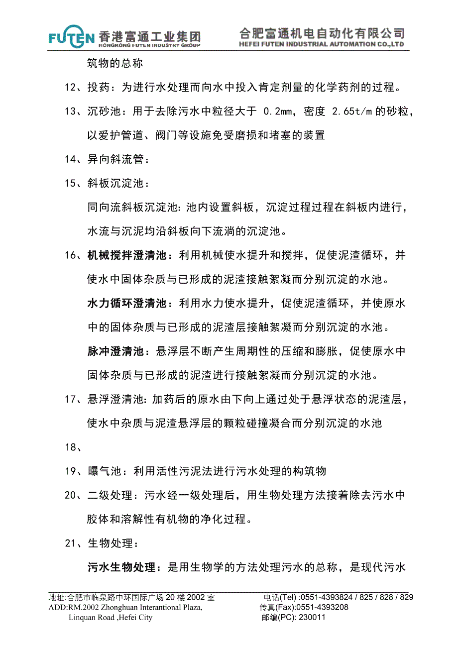 环境工程营销人员必读._第4页