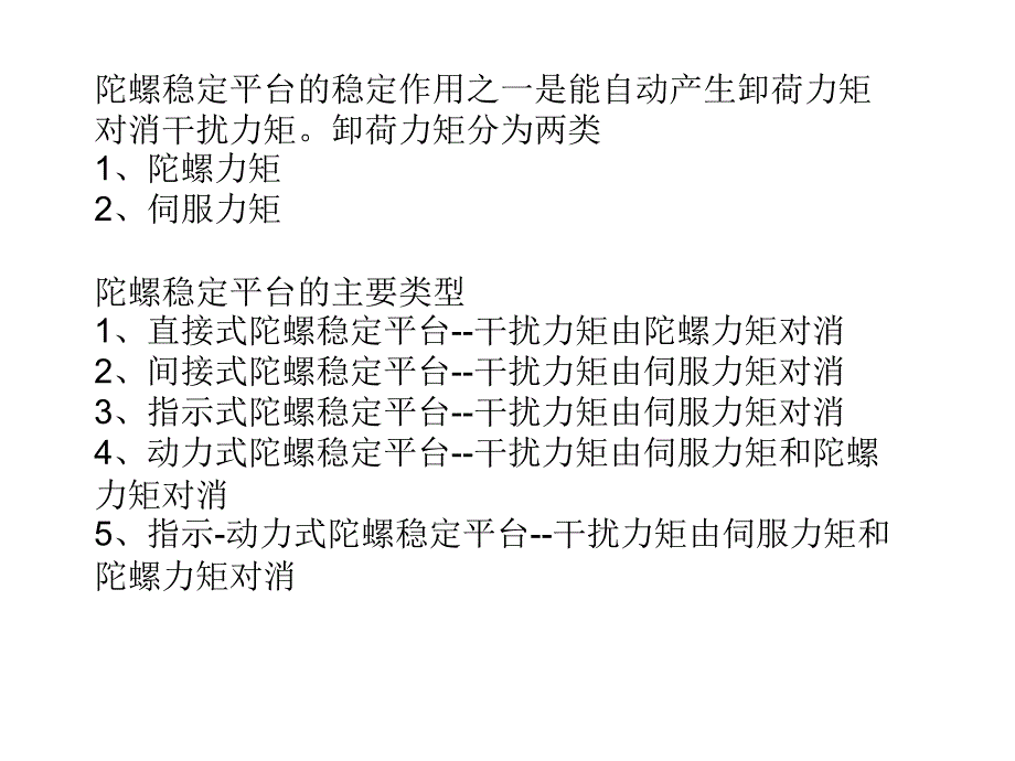 第4章陀螺稳定平台_第2页