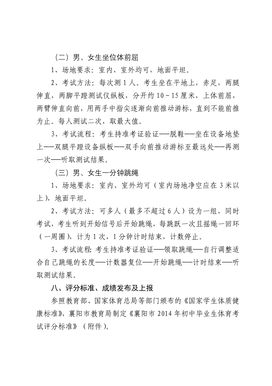 [80]UpInfo[43806]2014_体育考试工作实施方案_第3页