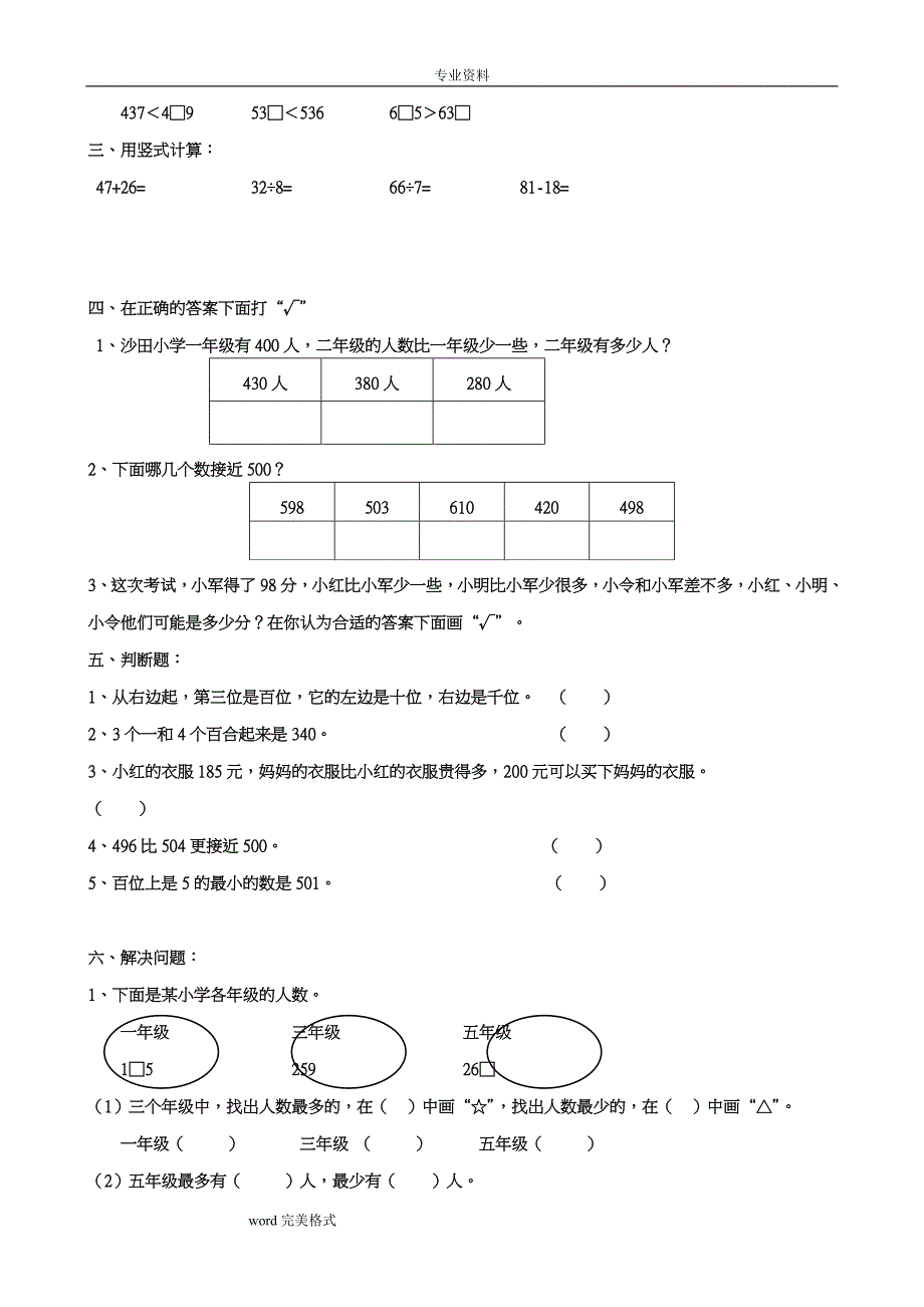 青岛版二年级数学[下册]单元测试题汇总_第3页