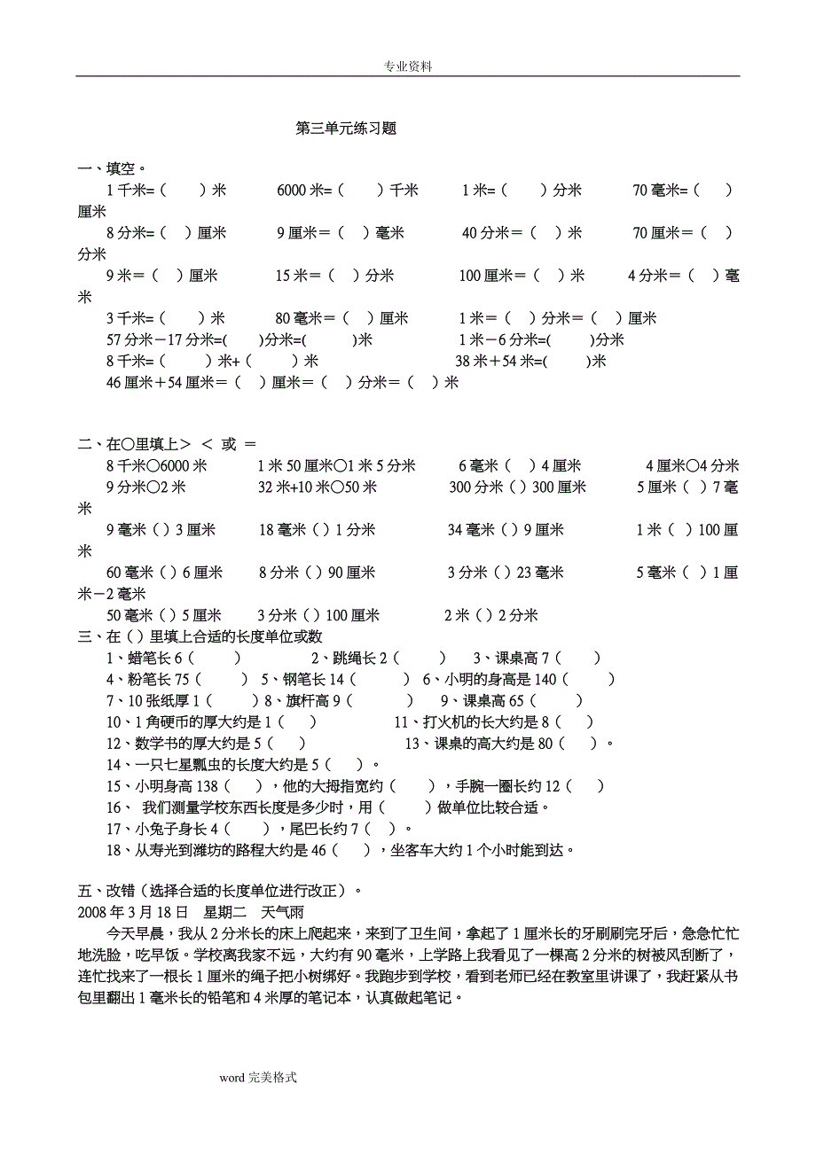 青岛版二年级数学[下册]单元测试题汇总_第5页