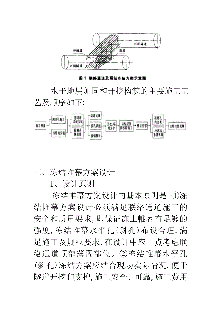 xx联络通道施工方案_第3页