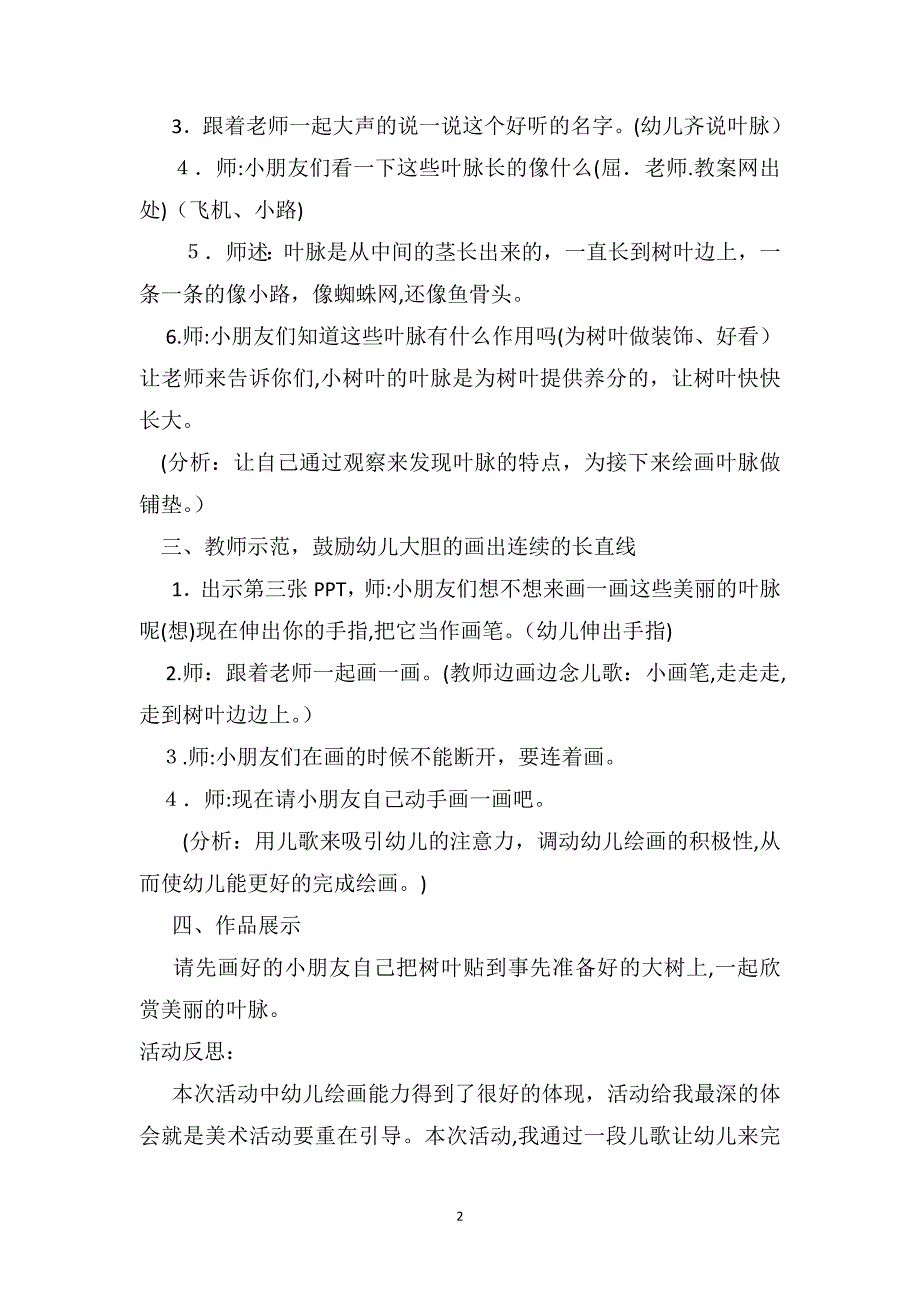 小班美术教案及教学反思美丽的叶脉_第2页