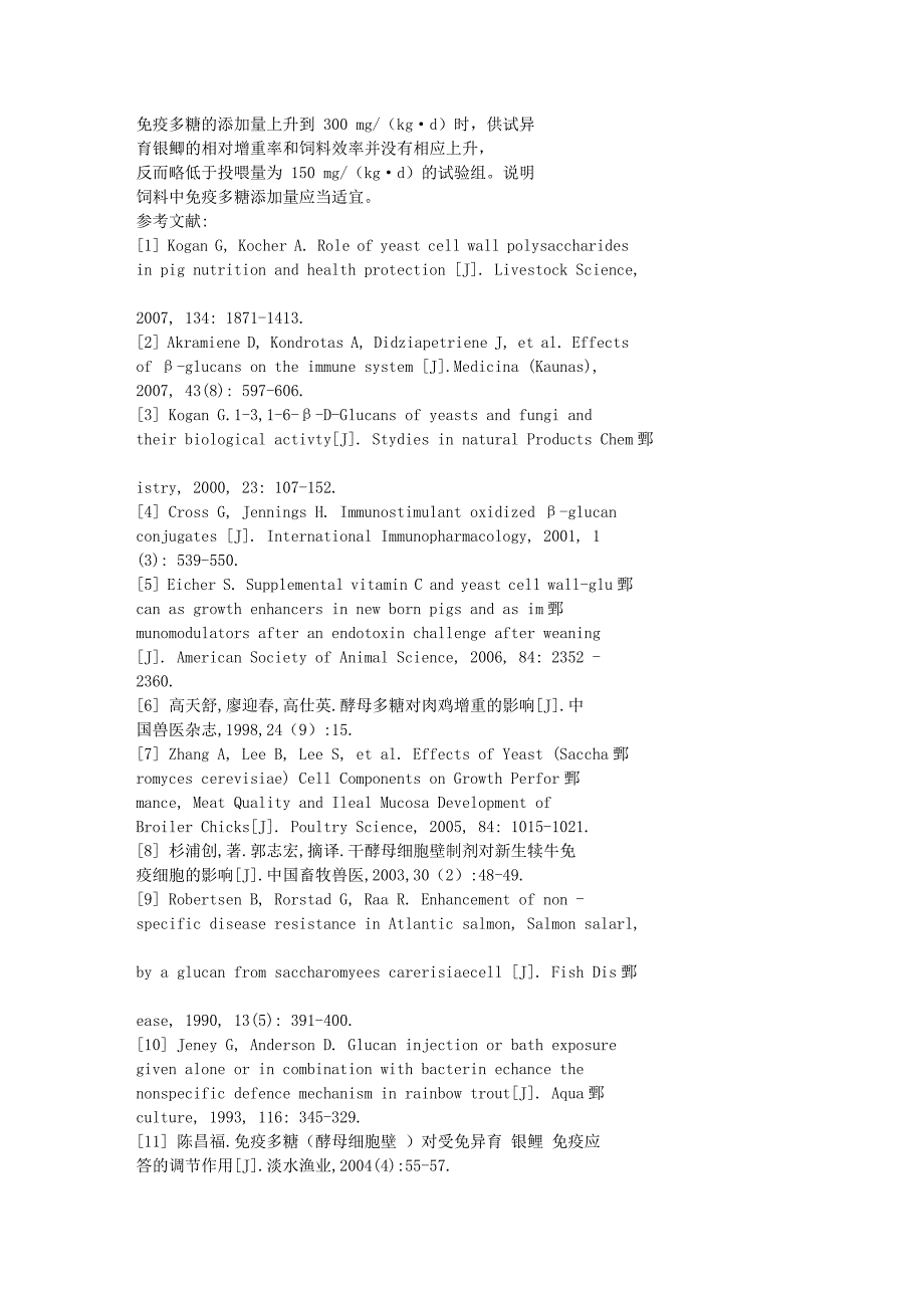 酵母细胞壁在动物生产中的应用.doc_第4页