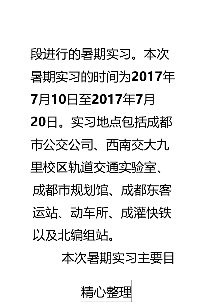 西南交大交通运输认识实习分析报告_第3页