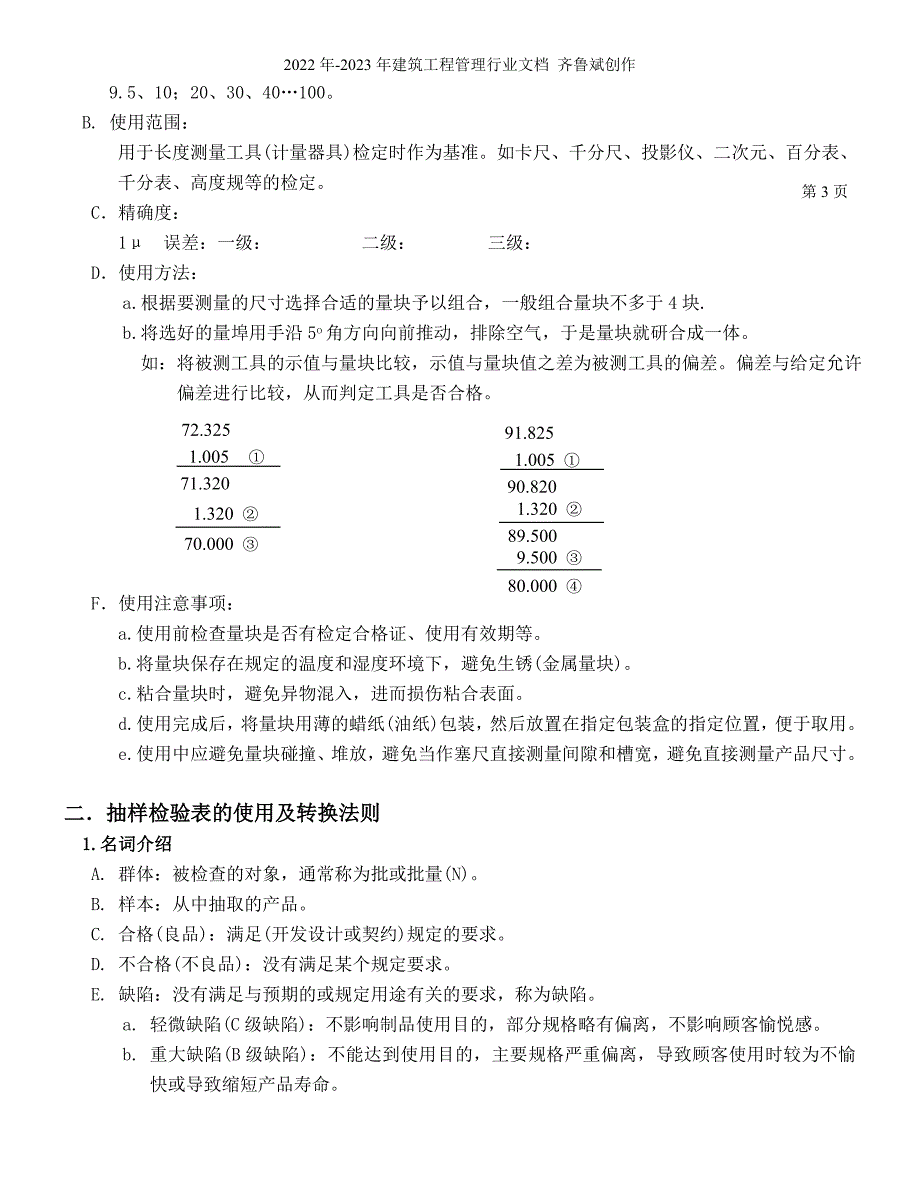 品管培训资料(1)_第4页