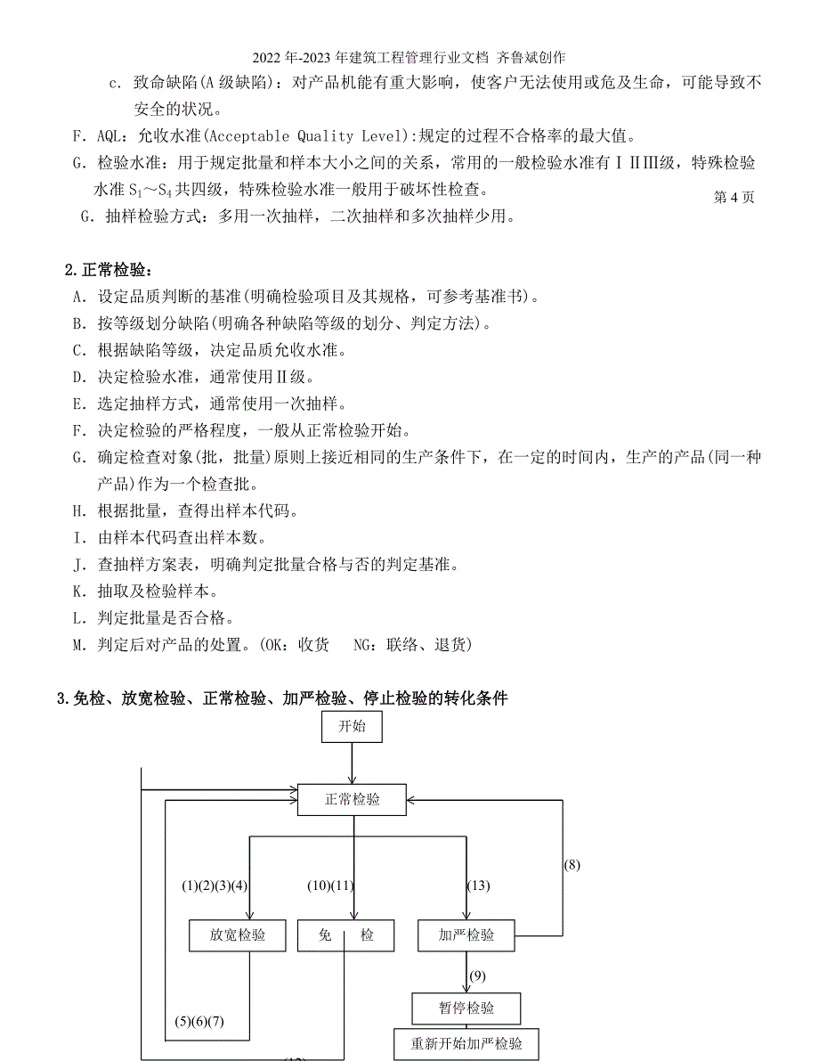 品管培训资料(1)_第5页