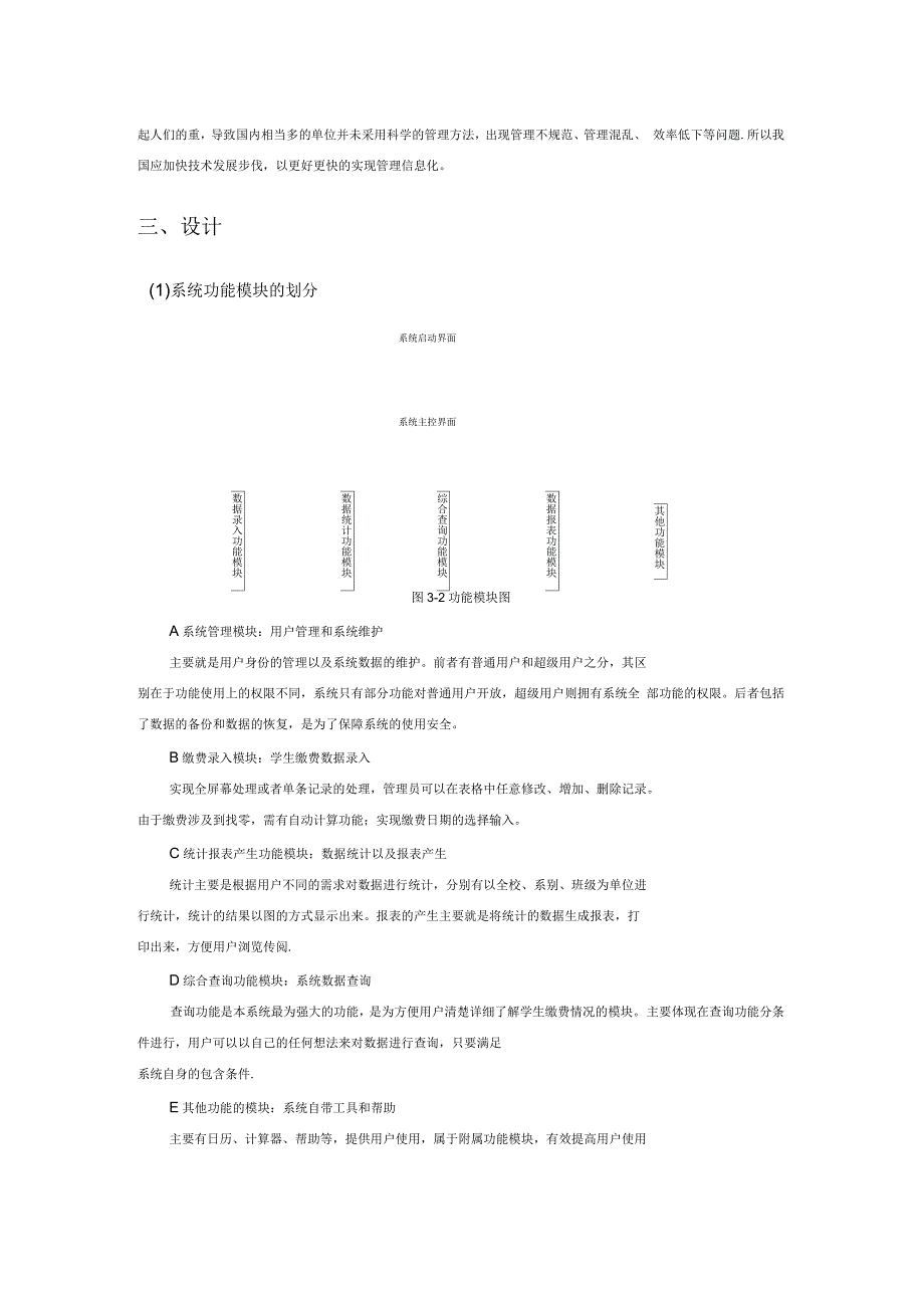 学生缴费注册管理系统数据库设计_第2页