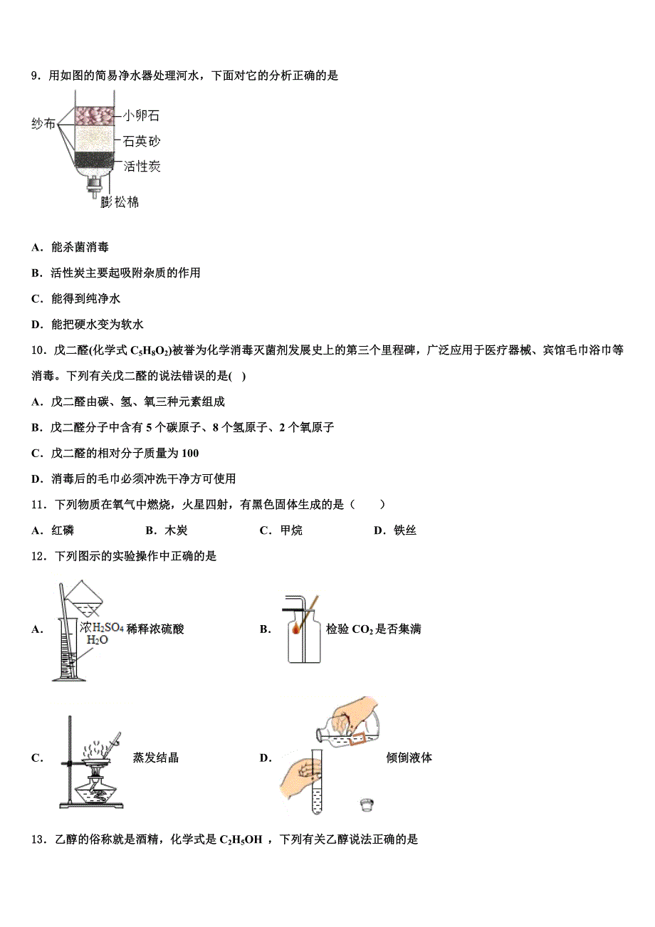 2022-2023学年江西省吉安永新县联考化学九年级第一学期期末学业水平测试模拟试题含解析.doc_第3页