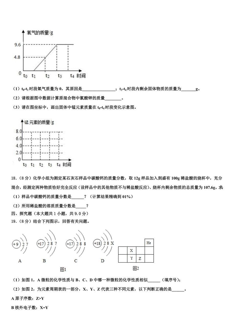 2022-2023学年江西省吉安永新县联考化学九年级第一学期期末学业水平测试模拟试题含解析.doc_第5页