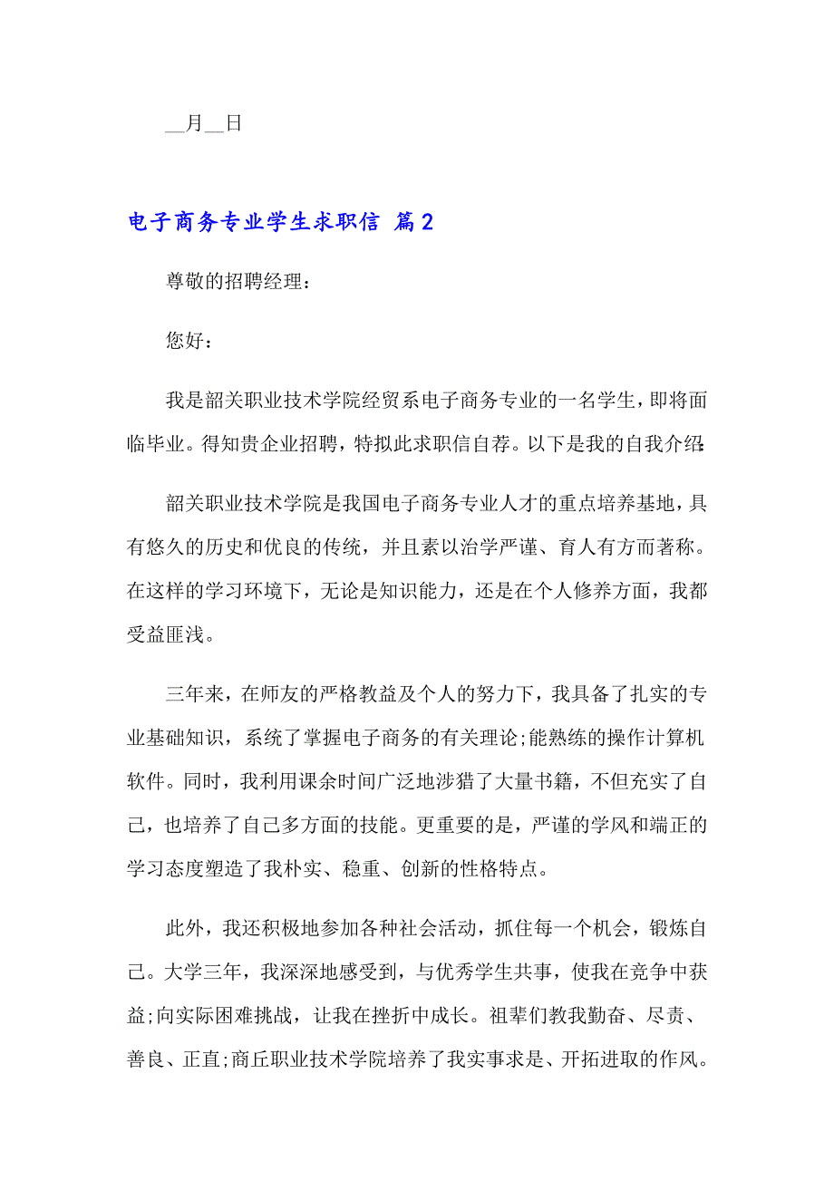 2023年电子商务专业学生求职信锦集五篇_第3页