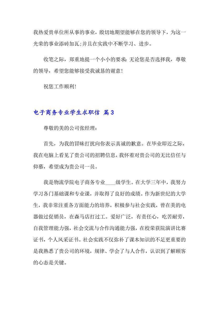 2023年电子商务专业学生求职信锦集五篇_第4页