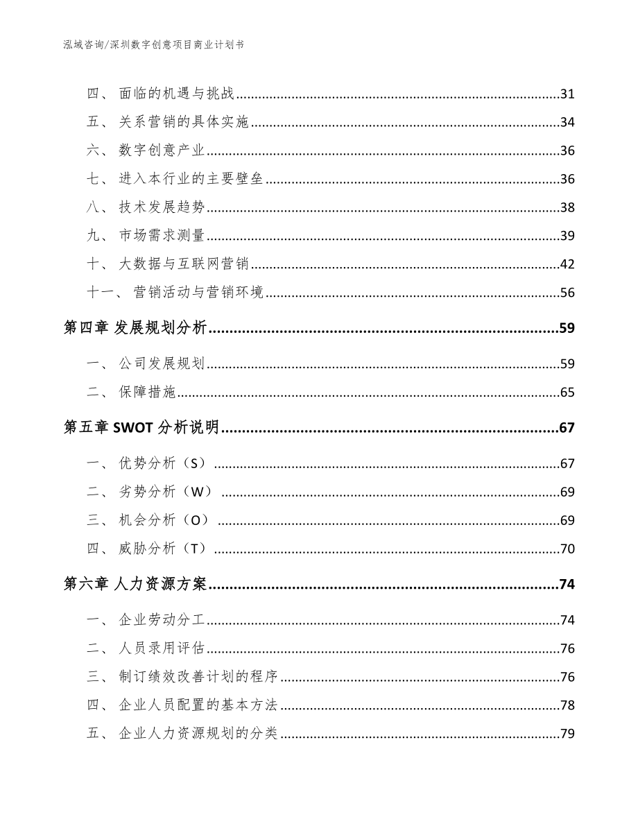 深圳数字创意项目商业计划书【参考模板】_第3页