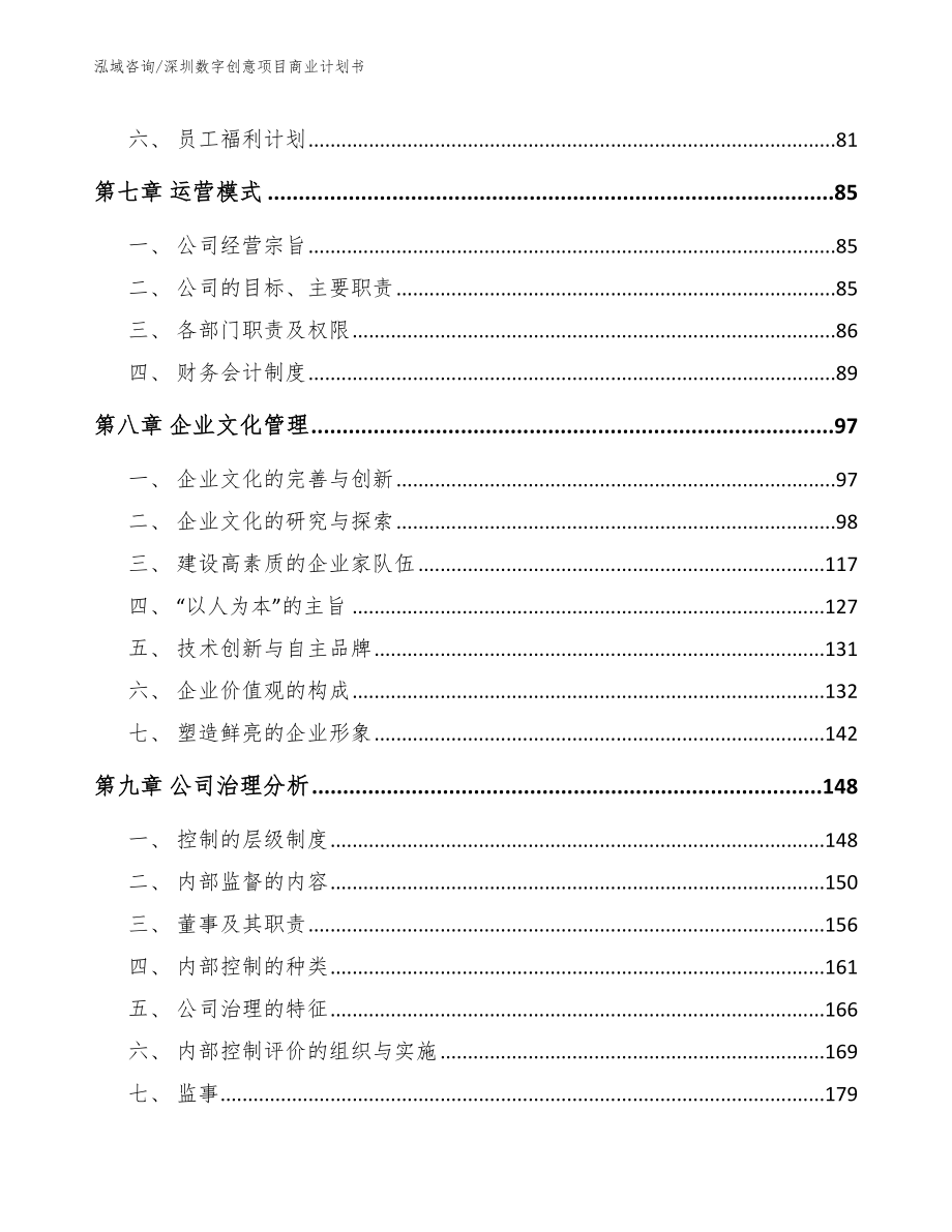 深圳数字创意项目商业计划书【参考模板】_第4页