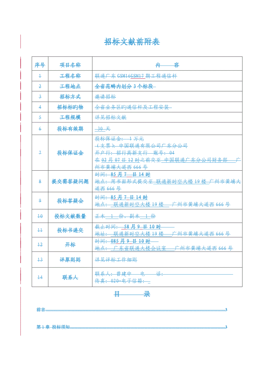 通信杆重点技术基础规范书_第2页