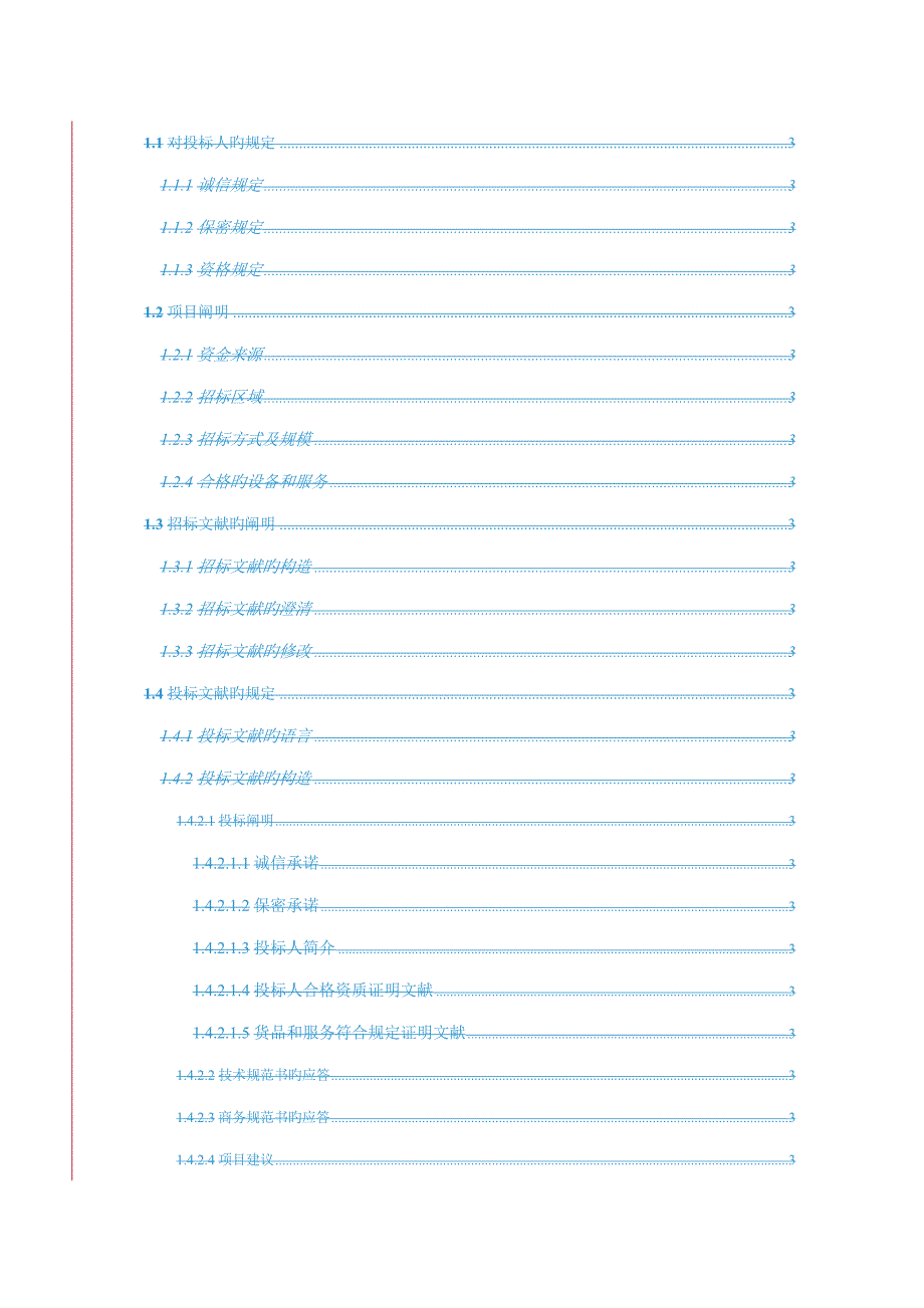 通信杆重点技术基础规范书_第3页