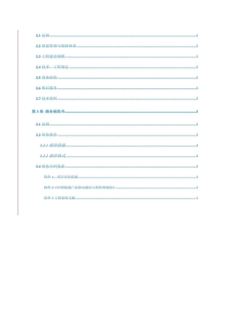 通信杆重点技术基础规范书_第5页