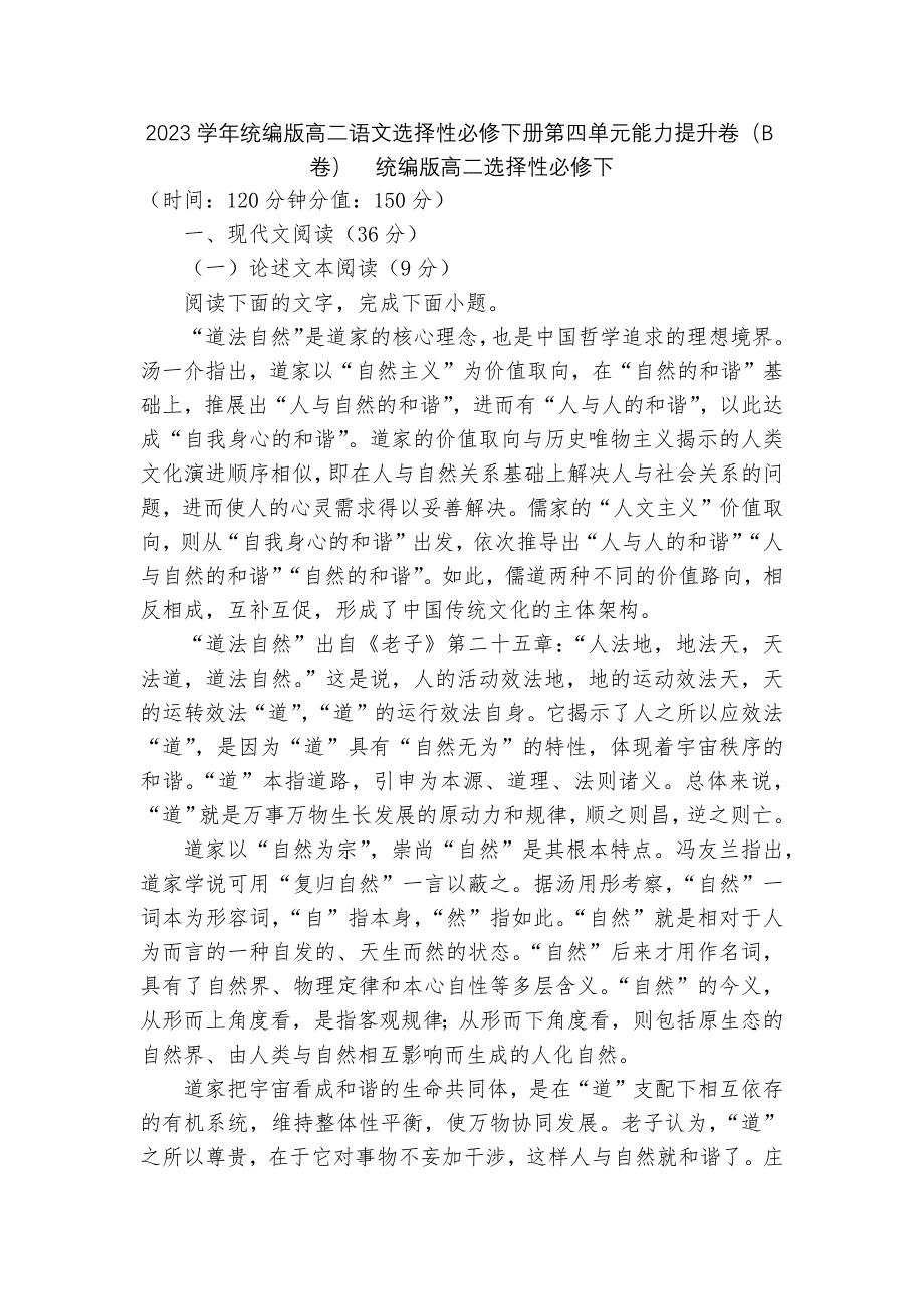 2023学年统编版高二语文选择性必修下册第四单元能力提升卷(B卷)--统编版高二选择性必修下.docx_第1页