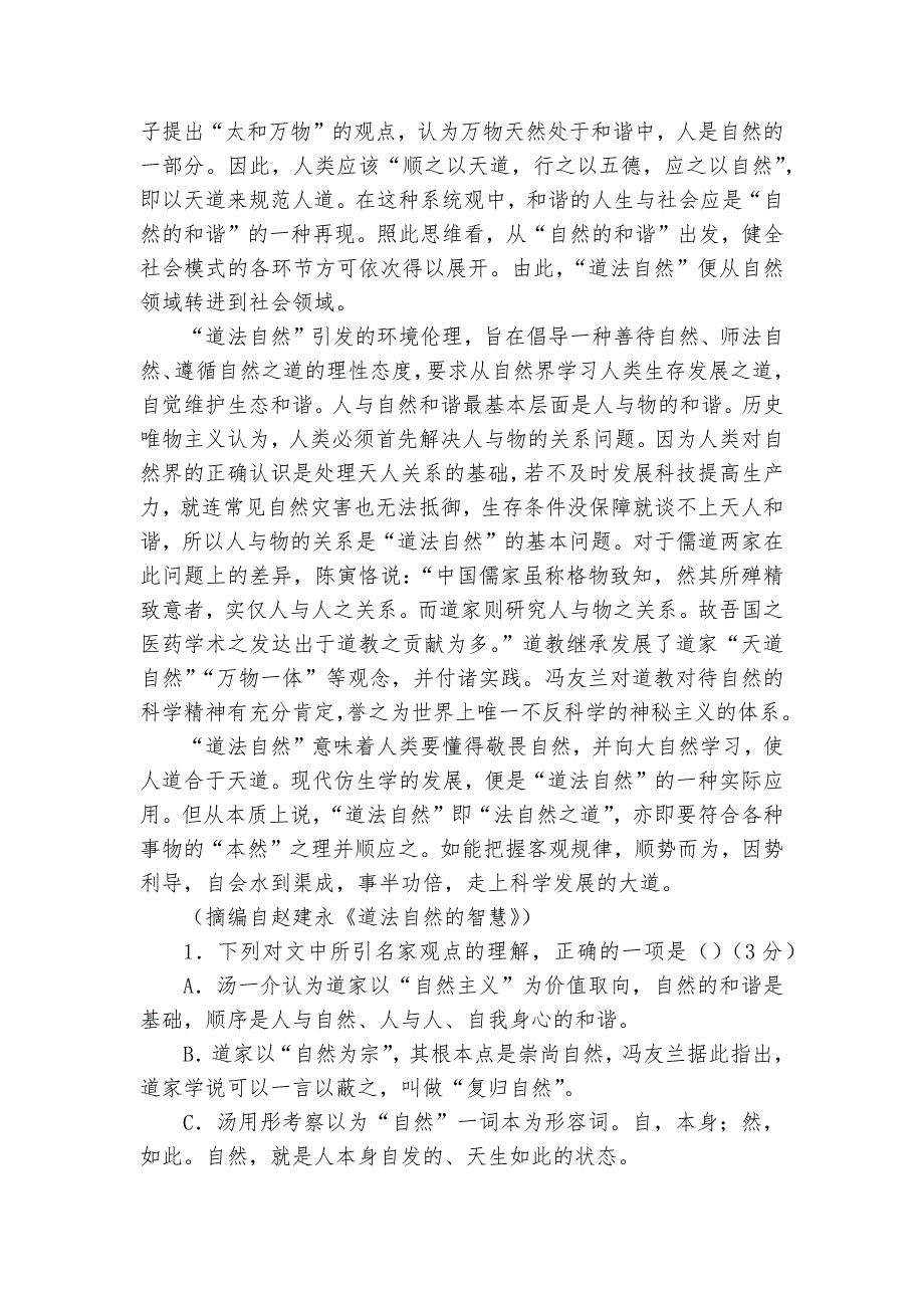 2023学年统编版高二语文选择性必修下册第四单元能力提升卷(B卷)--统编版高二选择性必修下.docx_第2页