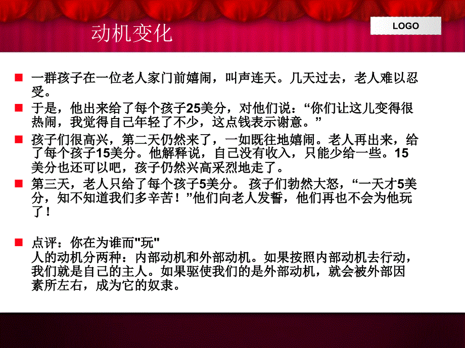 动机需要与意志课件_第3页