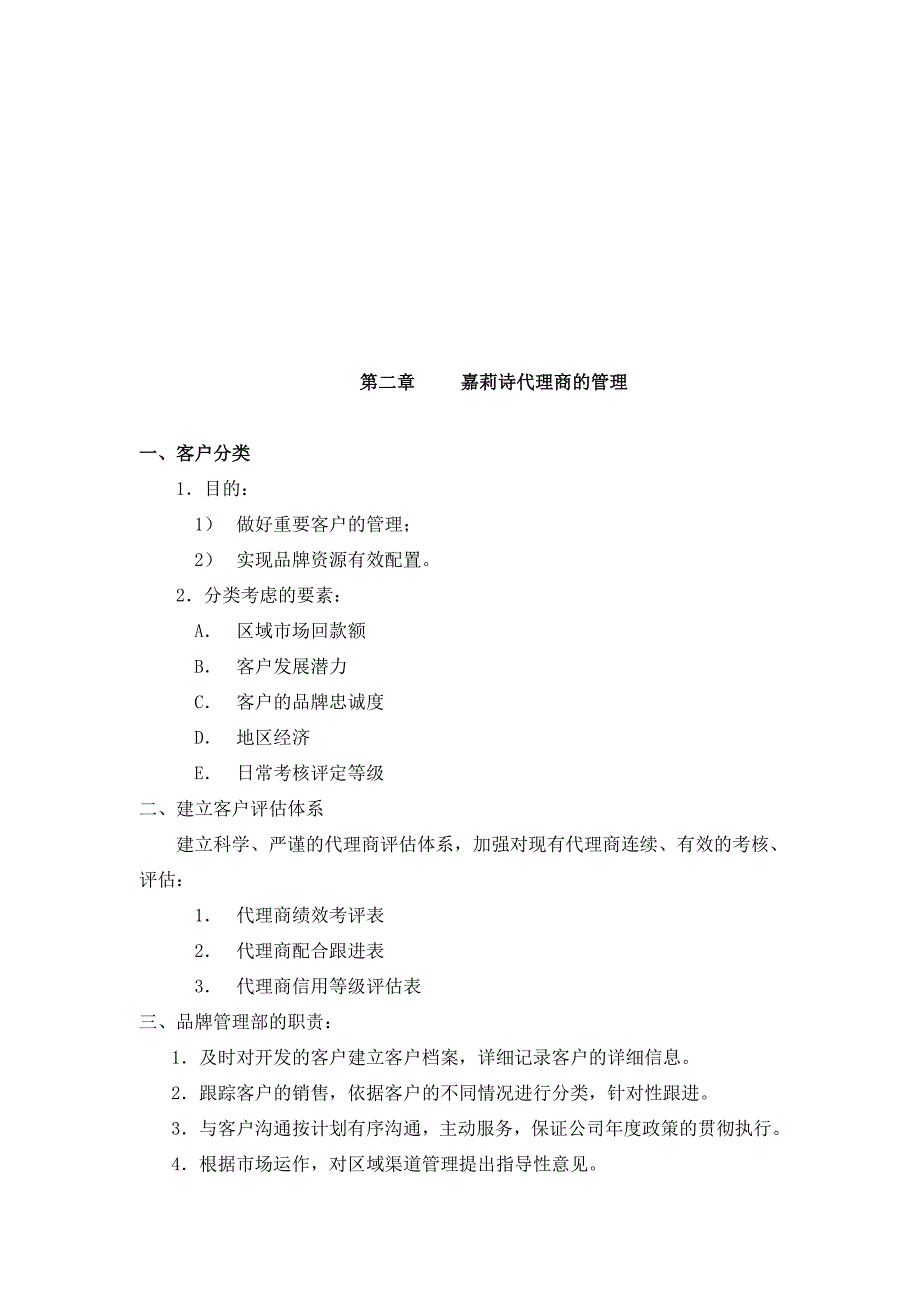 某产品代理商指引手册.doc_第4页