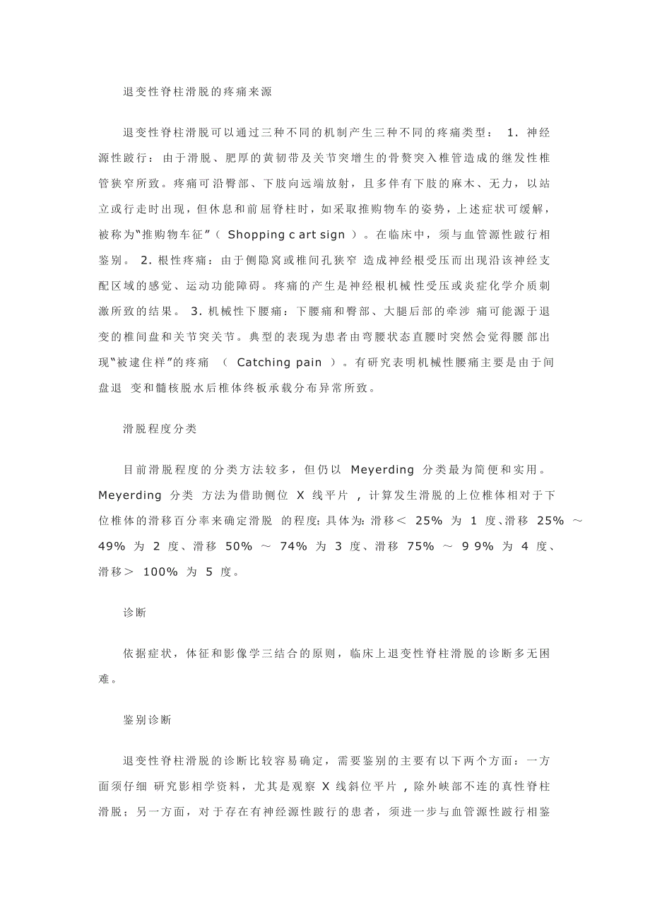 退变性脊柱滑脱症的诊断和治疗_第2页