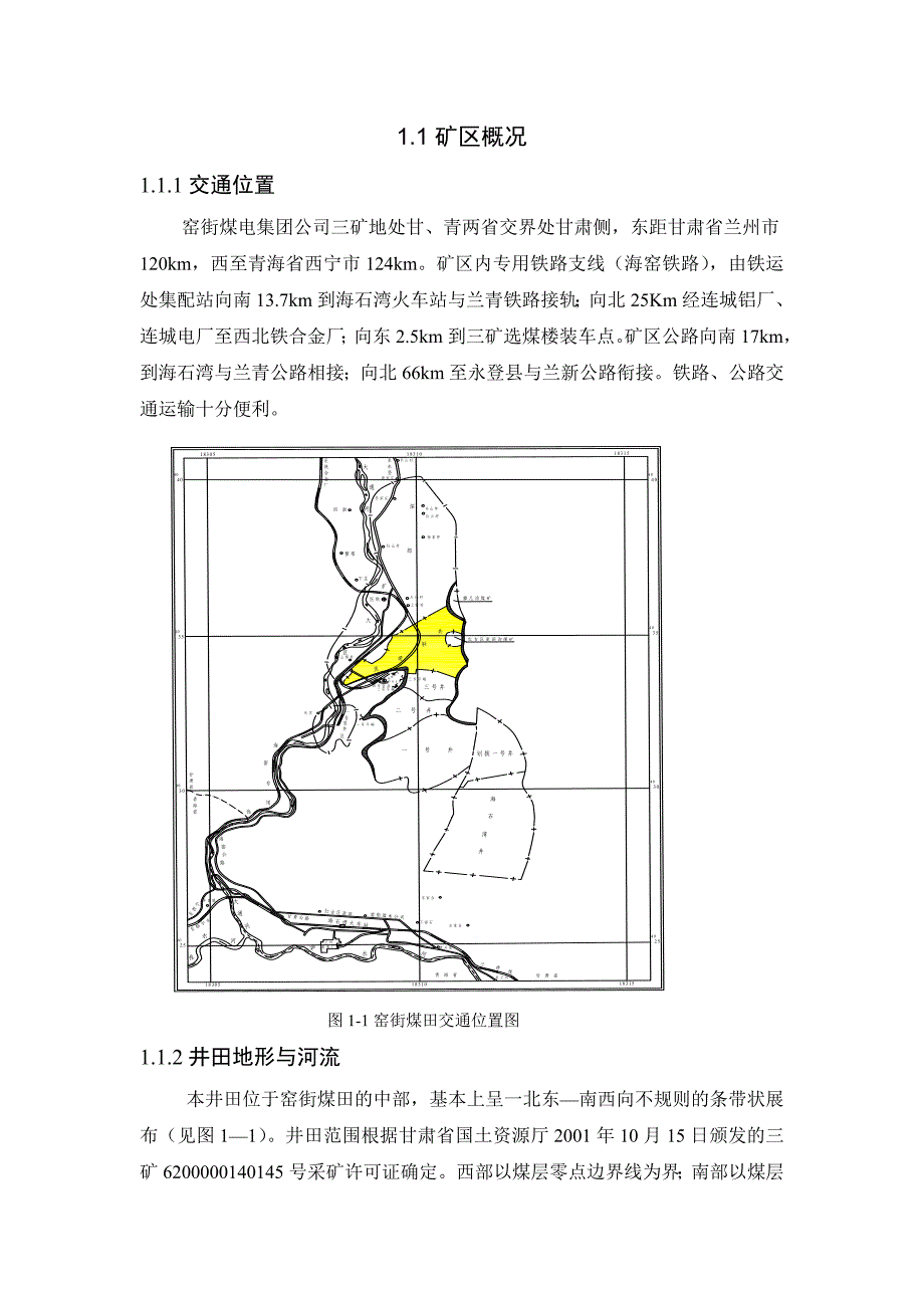 甘肃窑街地质资料_第1页