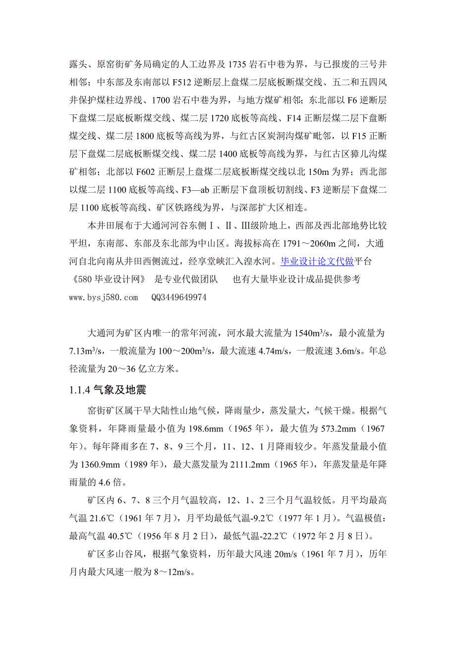 甘肃窑街地质资料_第2页