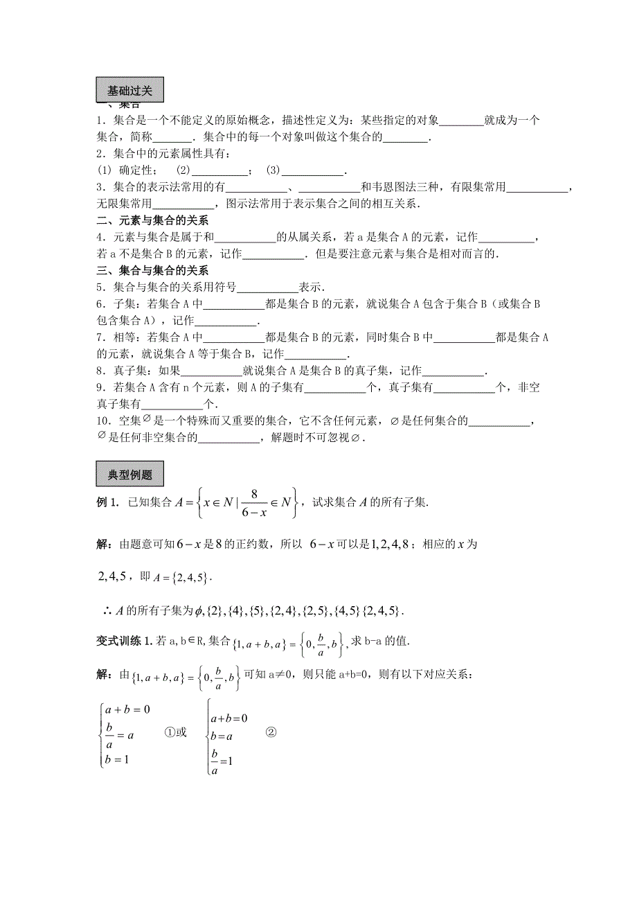 天津101中学2011届高考数学总复习 集合单元精品教学案（教师版全套）_第2页